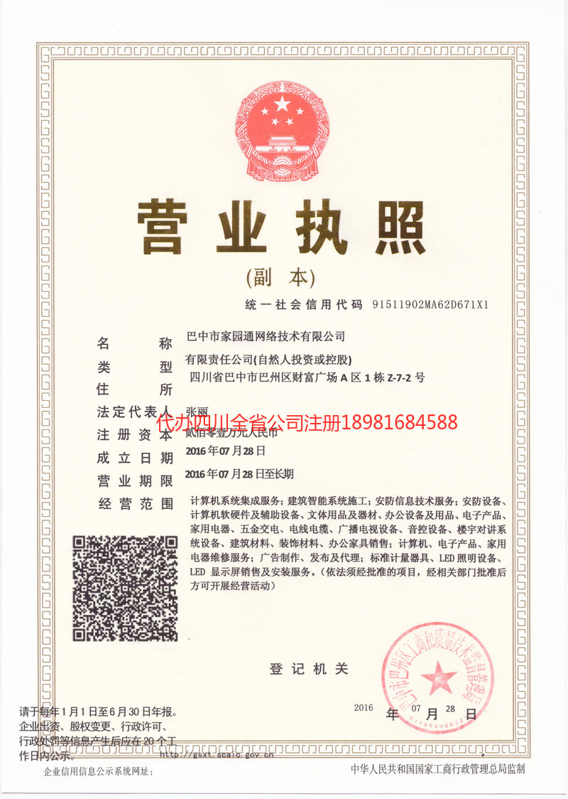 濮阳濮阳家园通网络技术有限公司