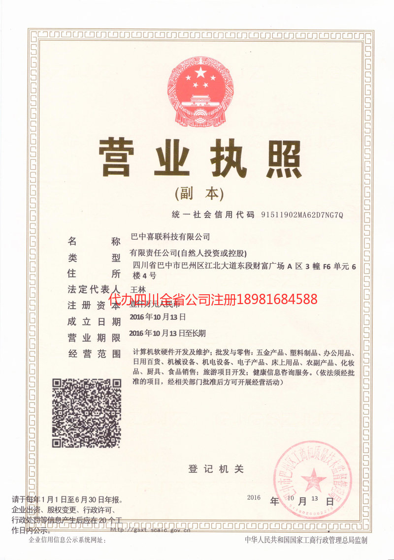 濮阳濮阳喜联科技有限公司