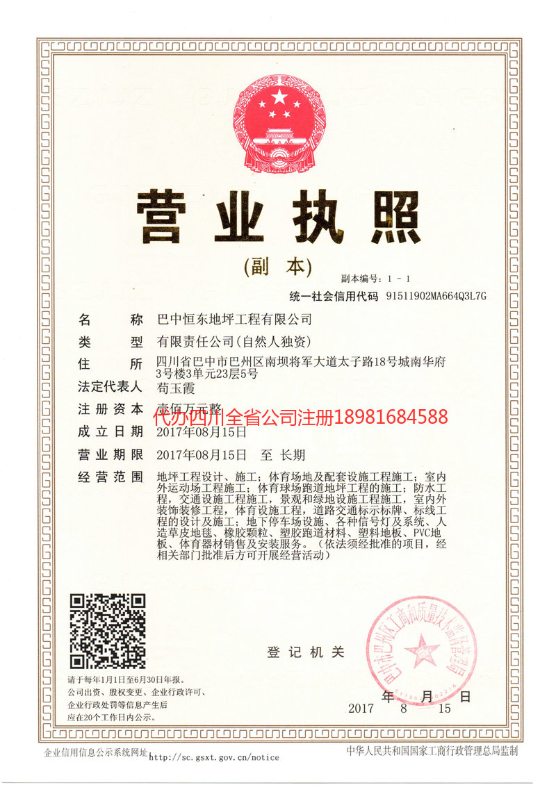 濮阳濮阳恒东地坪工程有限公司