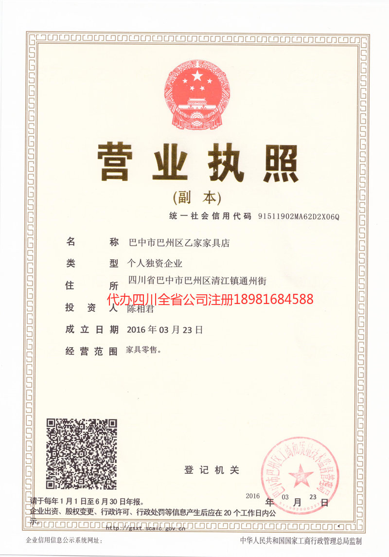 濮阳濮阳乙家家具店