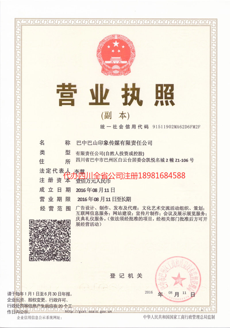 濮阳濮阳巴山印象传媒有限责任公司