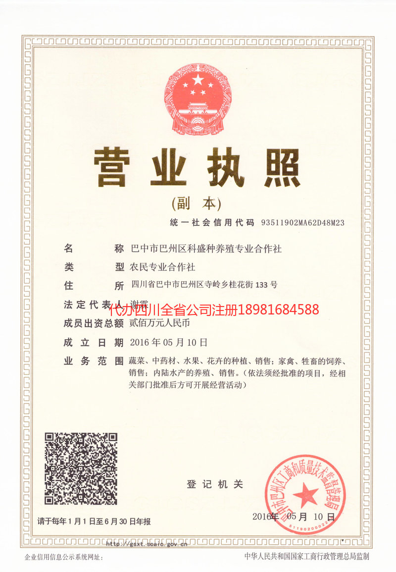 濮阳濮阳科盛种养殖专业合作社