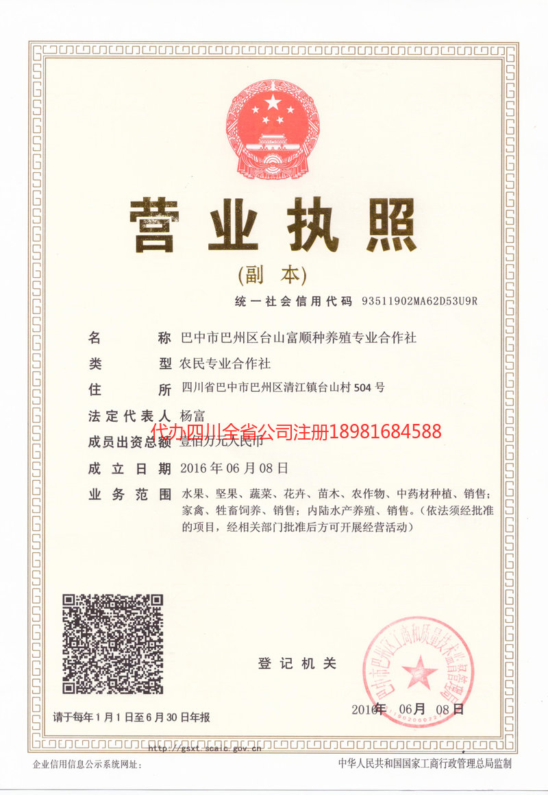 濮阳濮阳台山富顺种养殖专业合作社