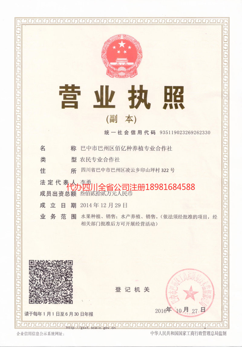 濮阳濮阳佰亿种养殖专业合作社