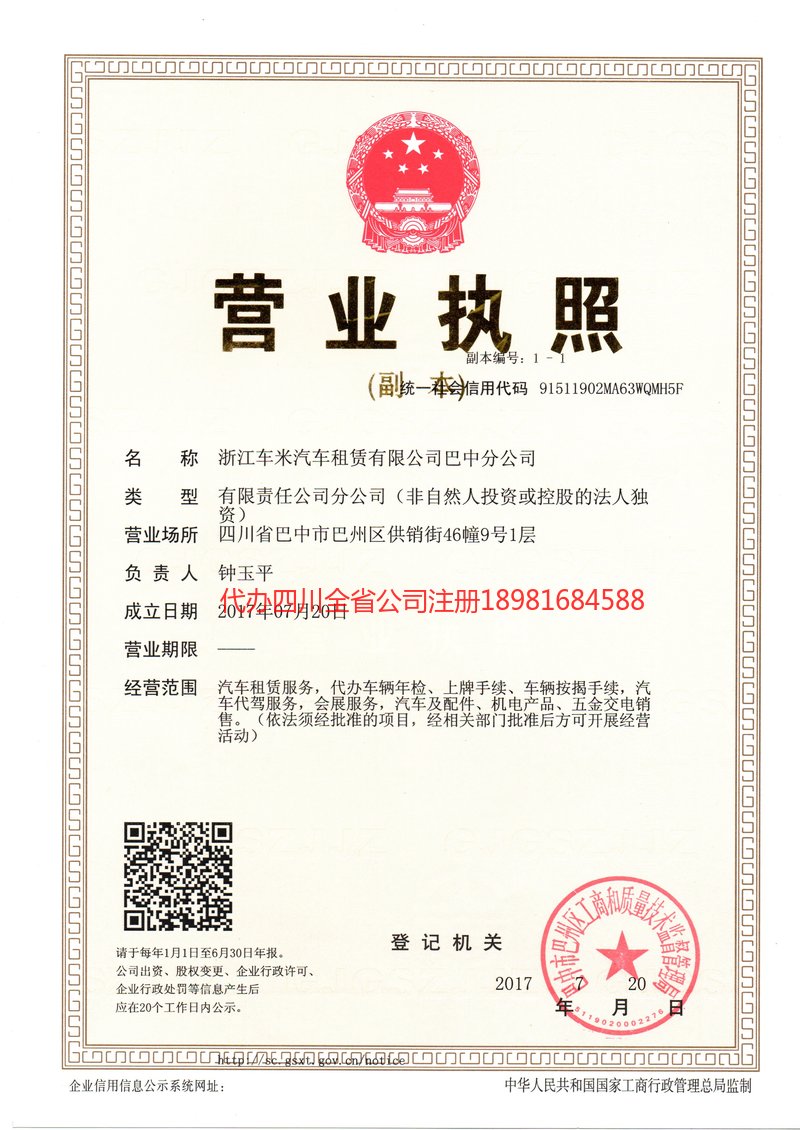 濮阳濮阳车米汽车租赁有限公司