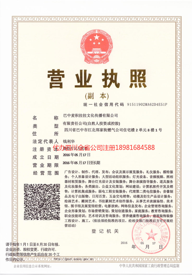 濮阳濮阳麦j积拉拉文化传播有限公司