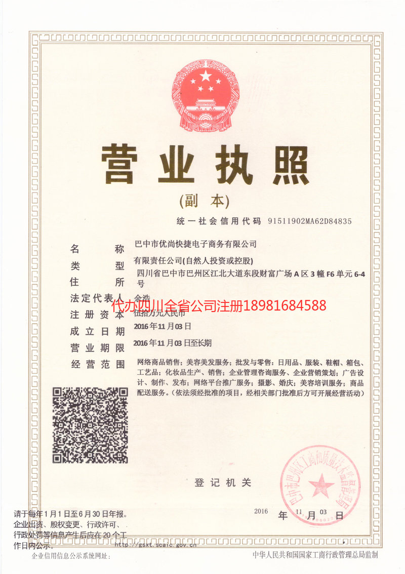 濮阳濮阳忧尚快捷电子商务有限公司