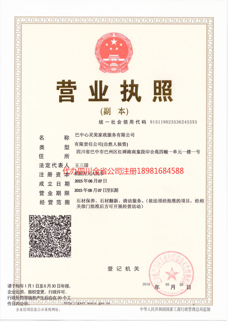 濮阳濮阳心灵美家政服务有限公司