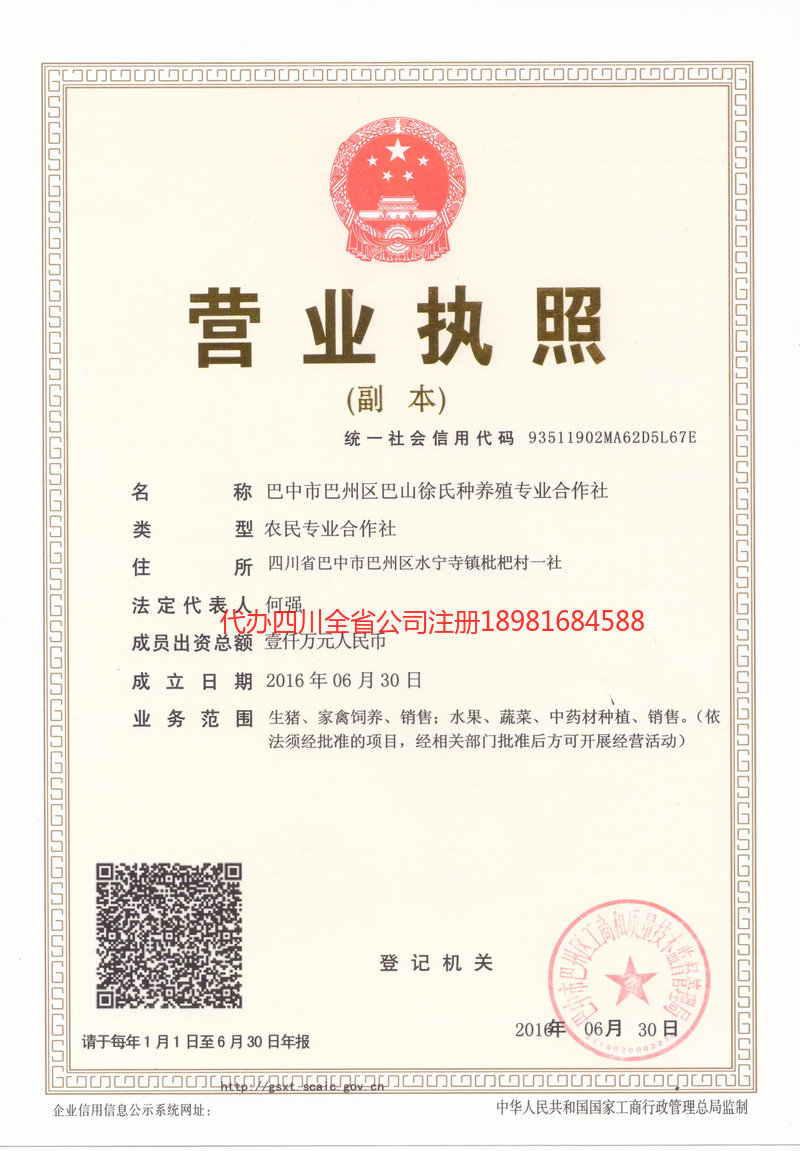 濮阳濮阳巴山徐氏种养殖专业合作社