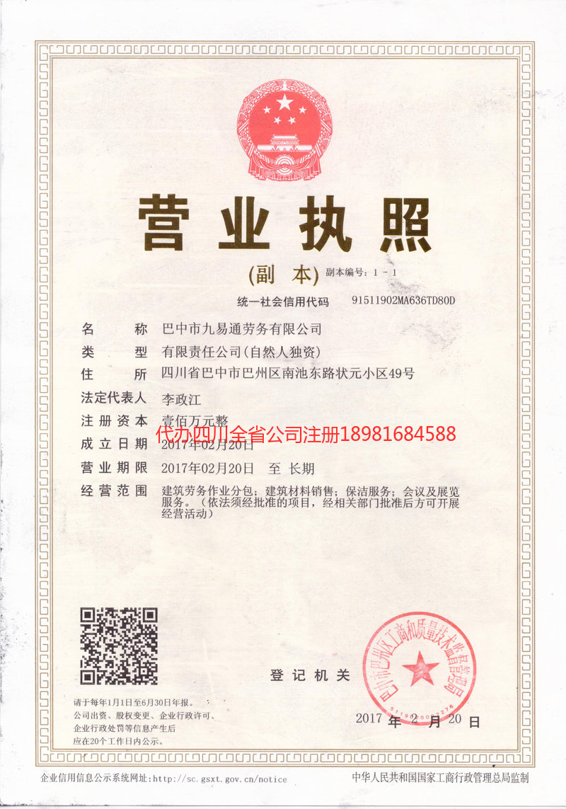 濮阳濮阳九易通劳务有限公司