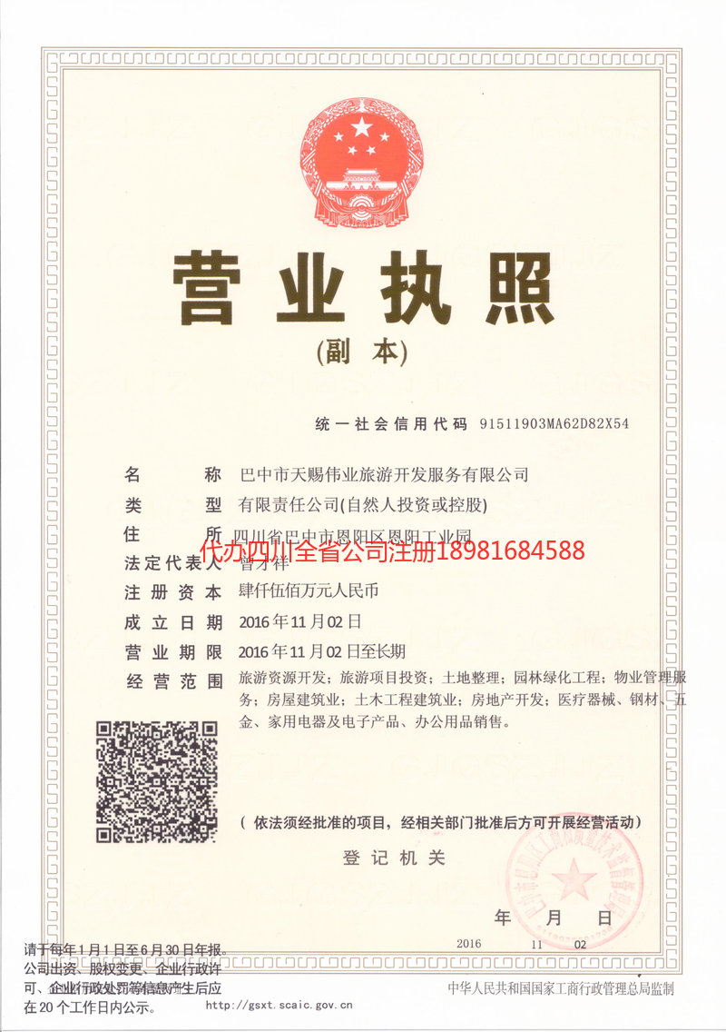 濮阳濮阳天赐伟业旅游开发服务有限公司