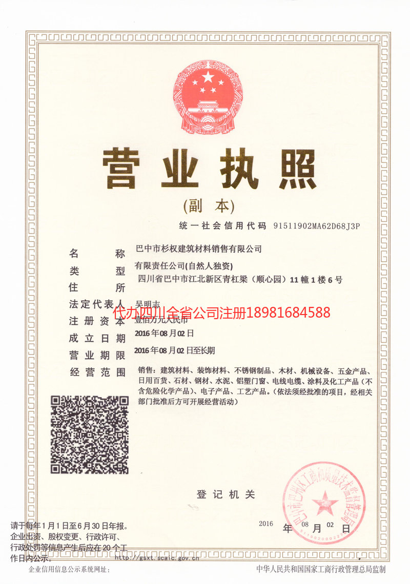 濮阳濮阳杉权建筑材料销售有限公司