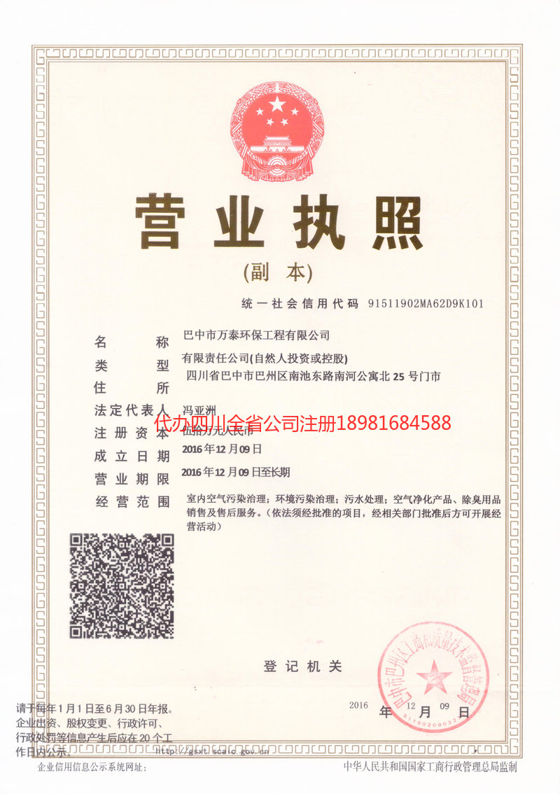 濮阳濮阳万泰环保工程有限公司