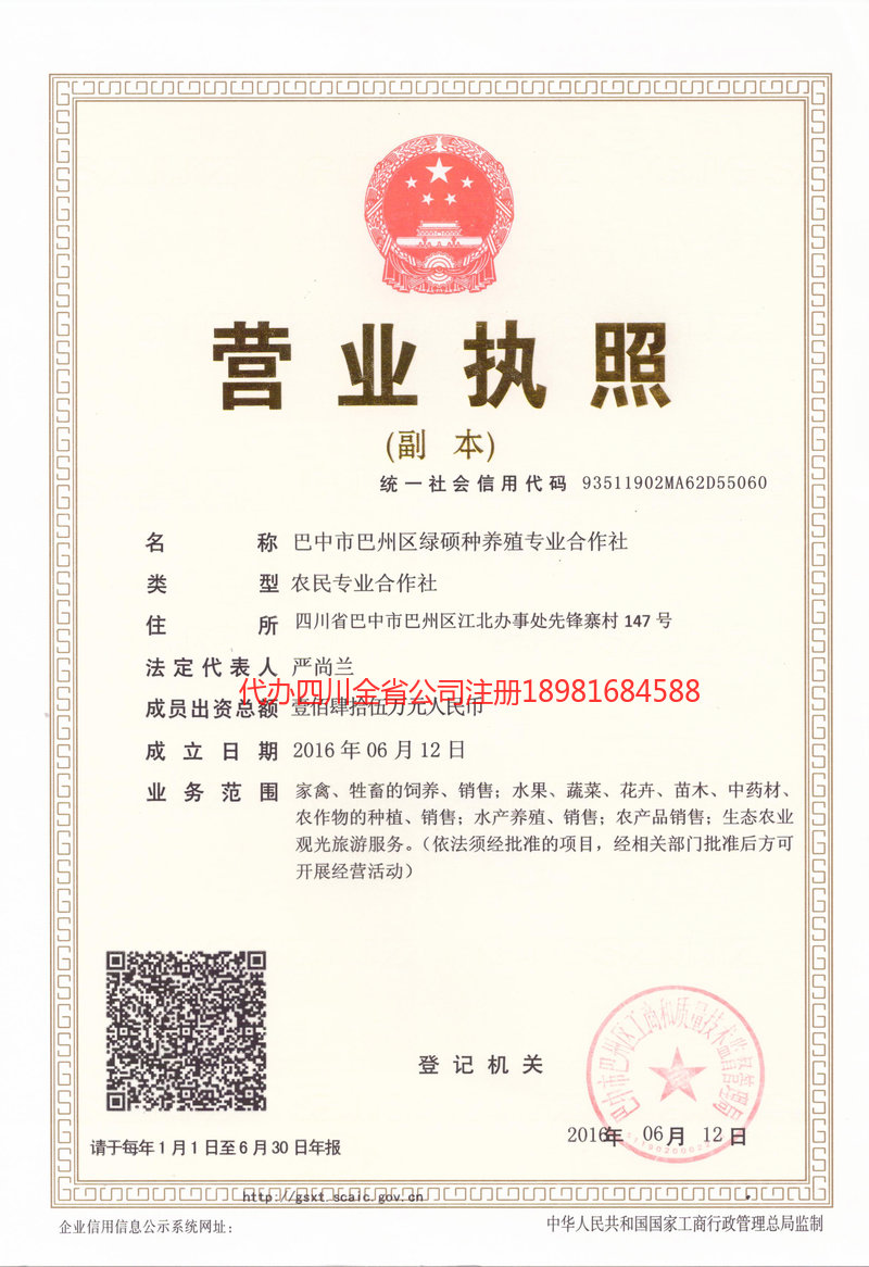 濮阳濮阳绿硕种养殖专业合作社