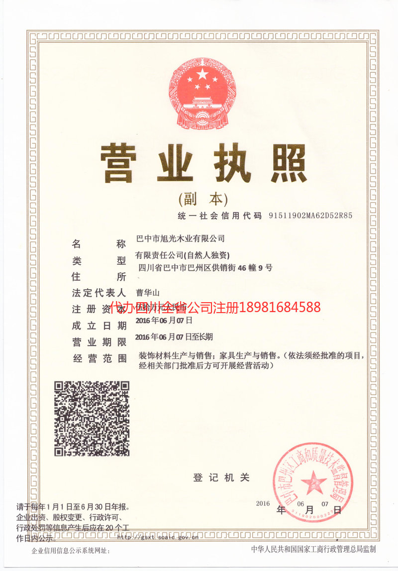 濮阳濮阳旭光木业有限公司