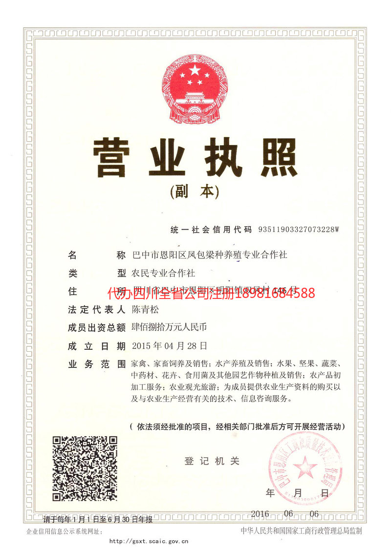 濮阳濮阳凤包梁种养殖专业合作社