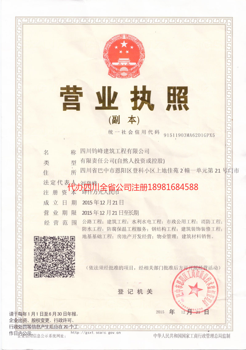 濮阳濮阳钧峰建筑工程有限公司