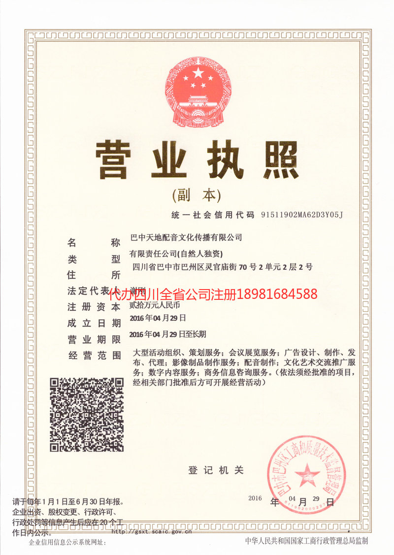 濮阳濮阳天地配音文化传播有限公司