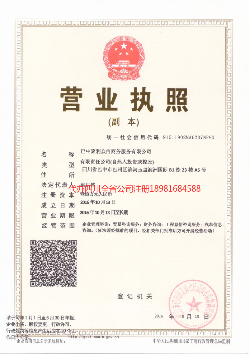 濮阳濮阳聚利众信商务服务有限公司